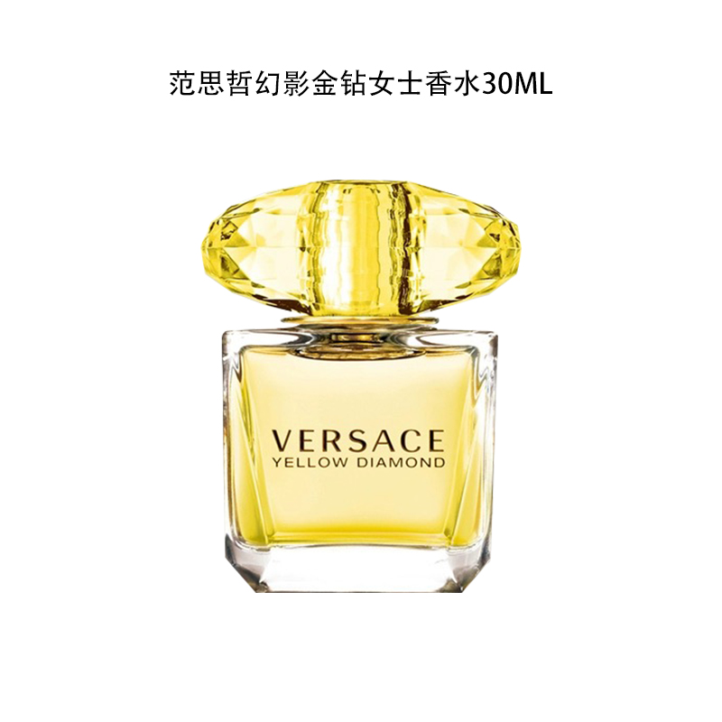 VERSACE/范思哲幻影金钻香氛（黄钻）30ml 
