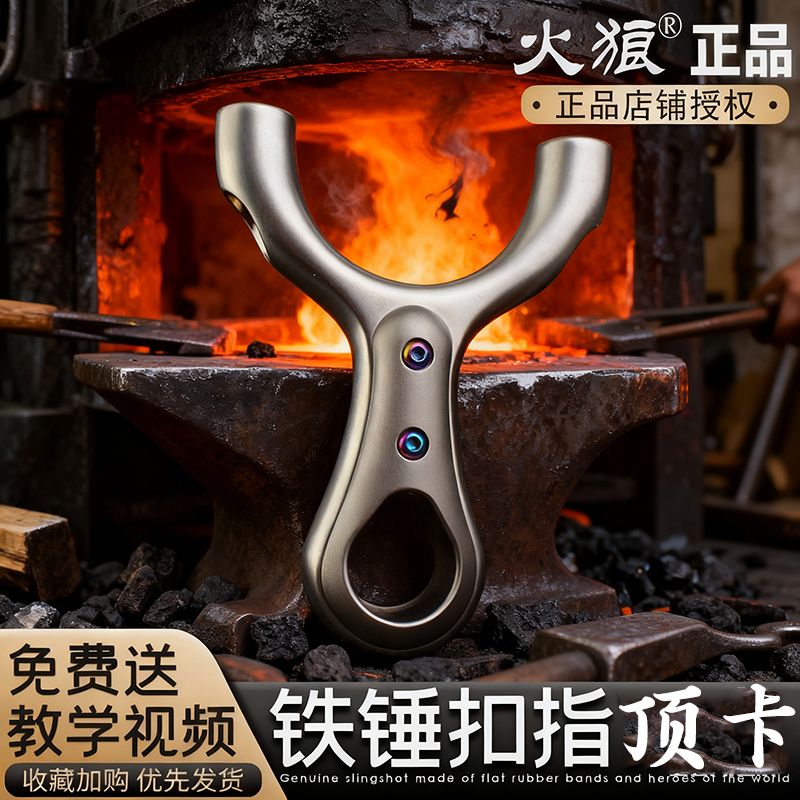火狼毒液铁锤顶卡手感王单卡超硬630不锈钢单卡卡珠扁皮筋弹弓