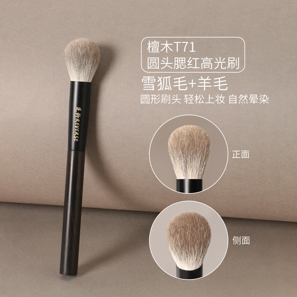 逆龄檀木T71圆头腮红高光刷动物刷毛超柔软刷毛化妆刷初学者