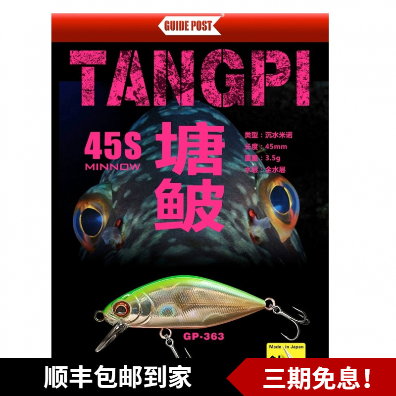 GUIDE POST路标塘鲏沉水米诺微物路亚假饵溪流硬饵黑坑鲈鱼鳜溪哥