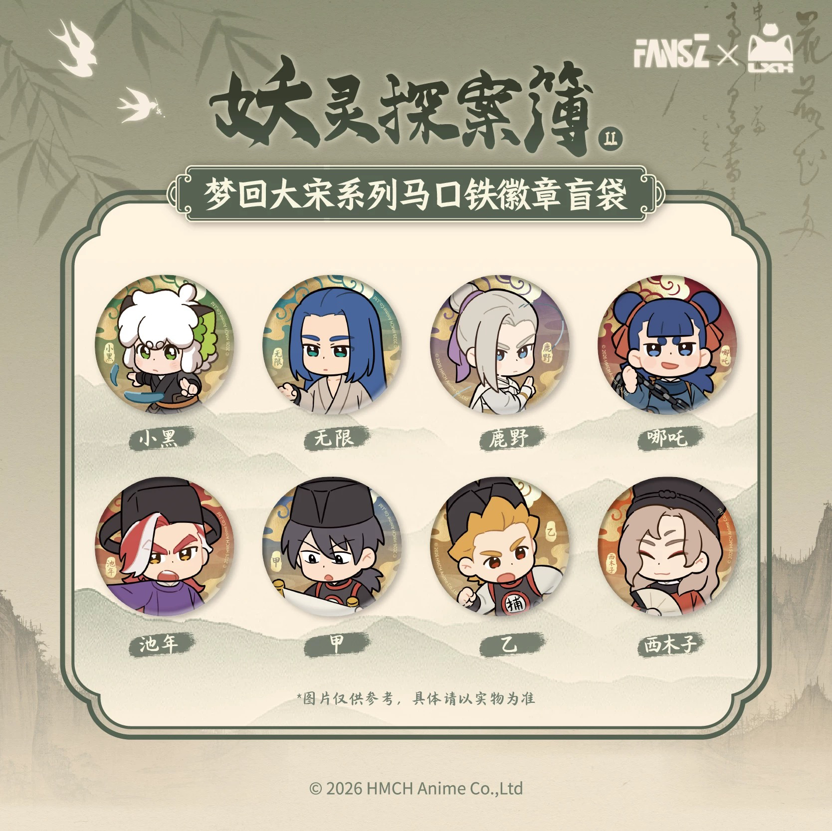 FansZ 联名 罗小黑战记2 梦回大宋 马口铁徽章盲袋全套吧唧周边