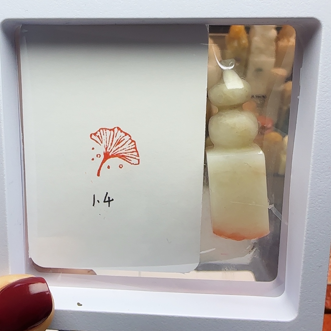 印石寿山石三生有幸，微瑕不退不换1.4