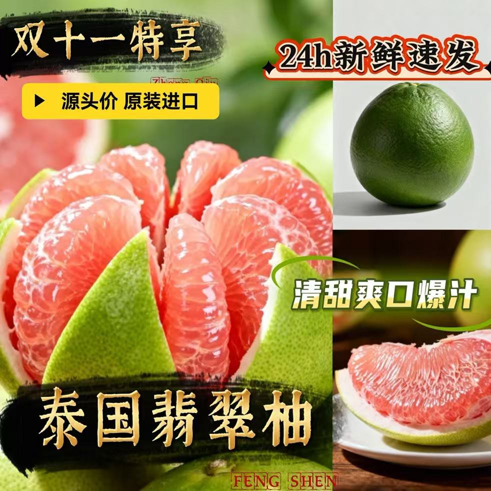 泰国翡翠柚多汁清甜爆汁颗颗饱满新鲜当季水果