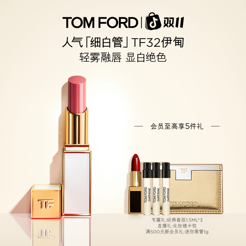 【双11抢先购】TF细白管口红保湿唇膏新色38 39 40 41tf34 流光风