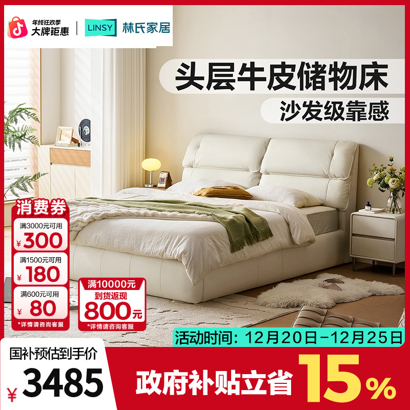 【凑单】林氏家居梨涡床软包床头层牛皮主卧乳酪白黑珍珠轻奢TPC620