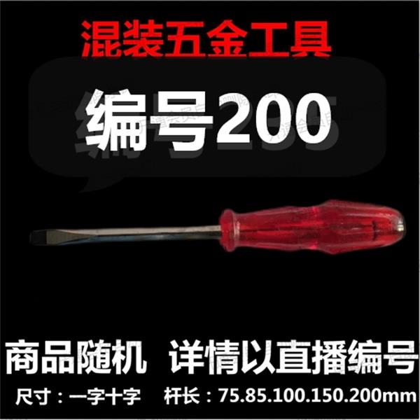 【 编号200 】 颜色随机大小都有螺丝刀杂货展台