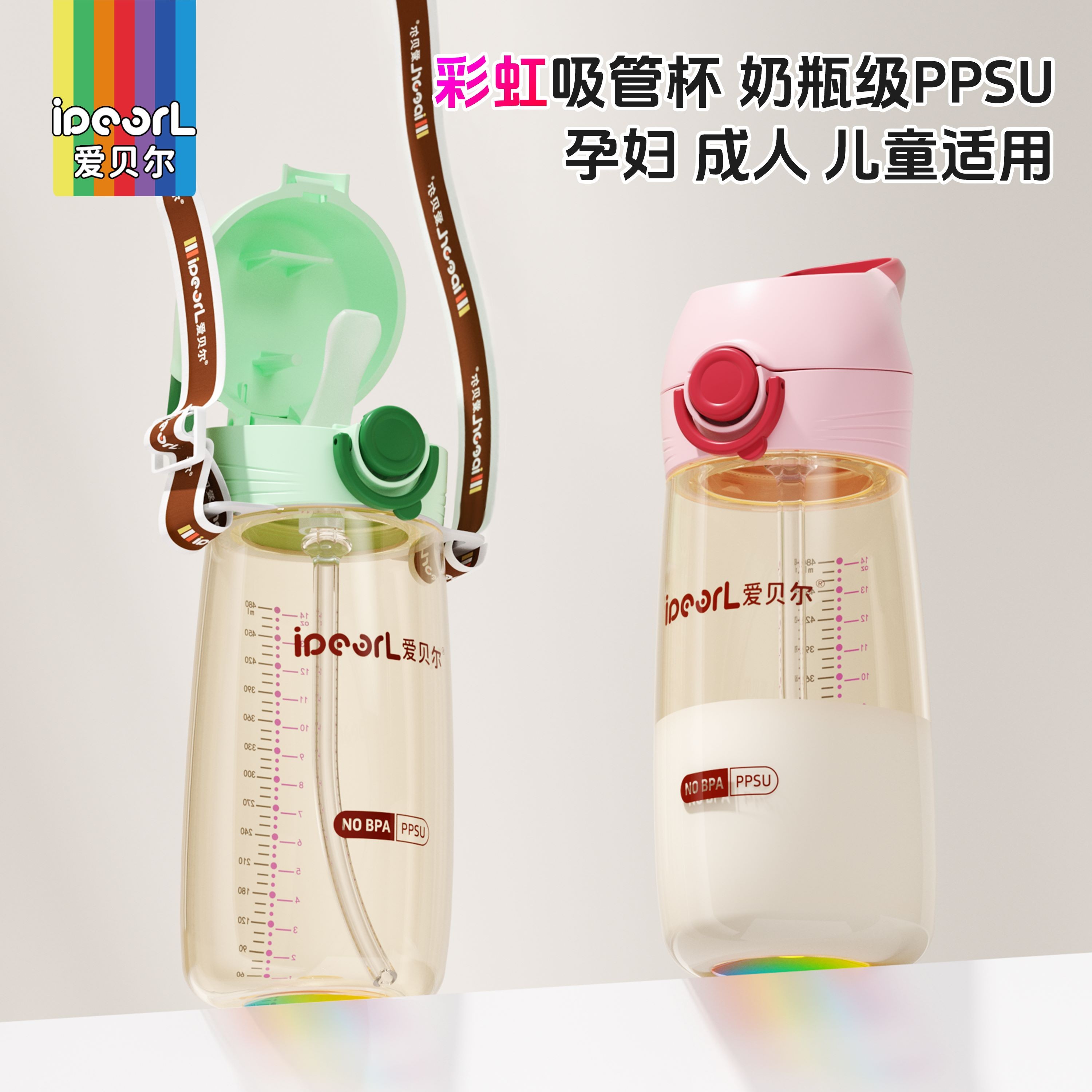 儿童孕妇直饮水杯吸嘴耐咬耐摔耐高温刻度杯大容量ppsu彩虹吸管杯