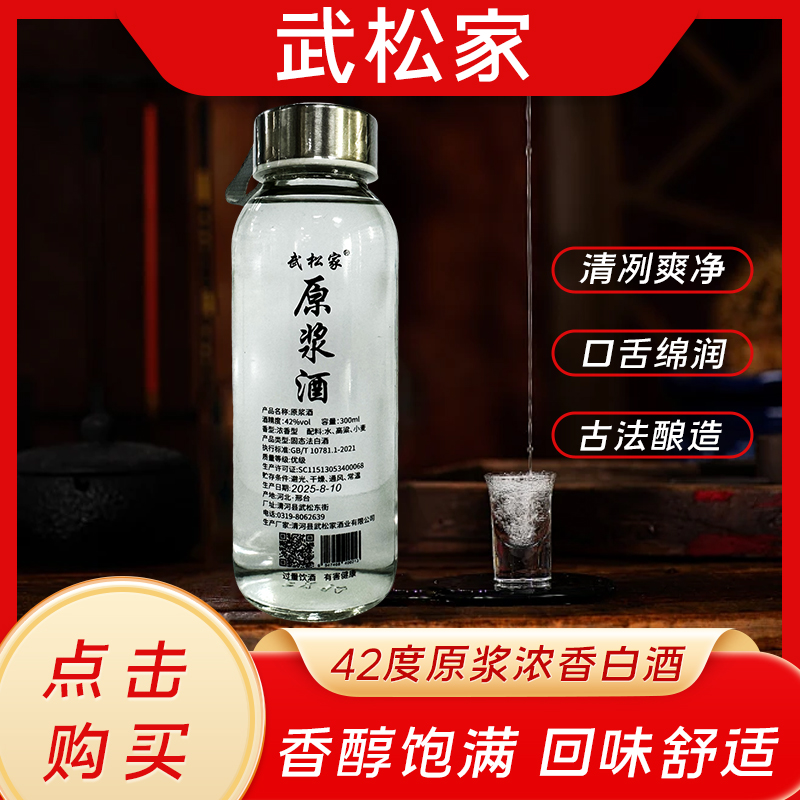 武松家武松家300ML42度纯粮白酒42度300ML