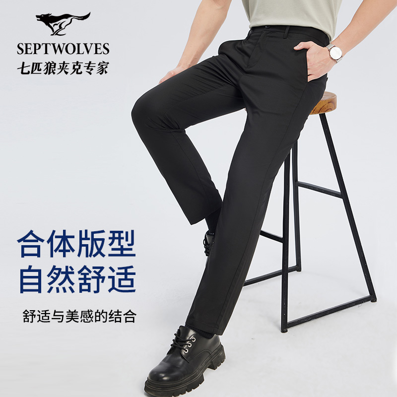 【含竹纤维抗皱】七匹狼总裁系列商务休闲裤男士夏季西装裤弹力男裤