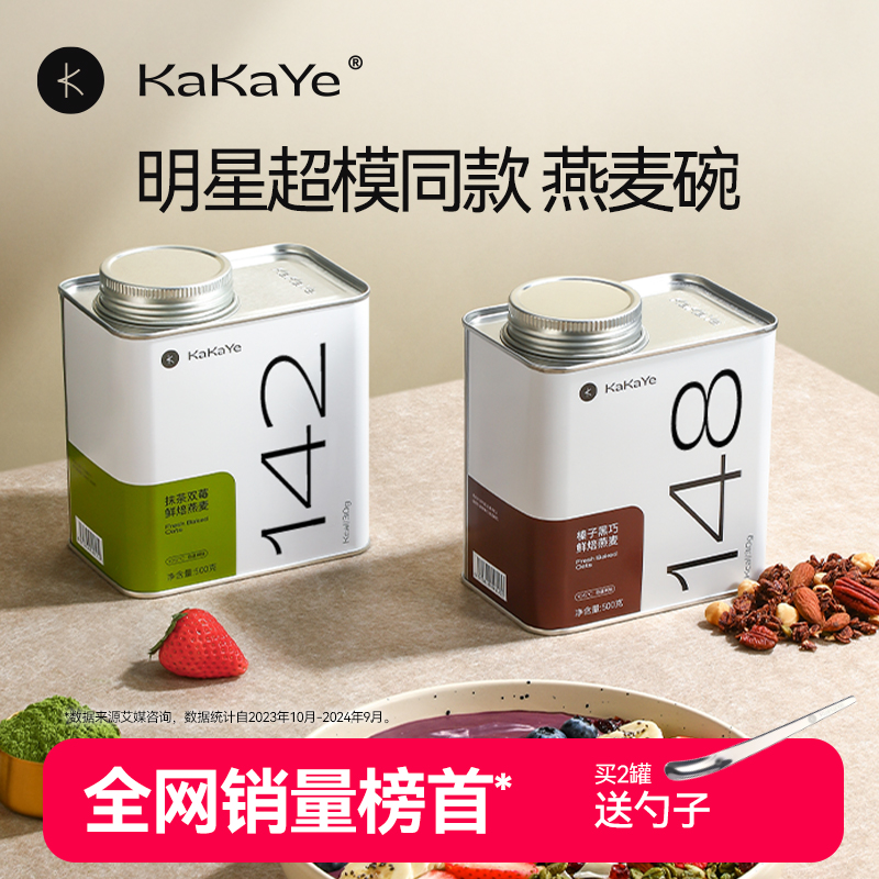 kakaye卡卡业鲜焙燕麦片零添蔗糖脂即食水果坚果麦片健身营养代餐