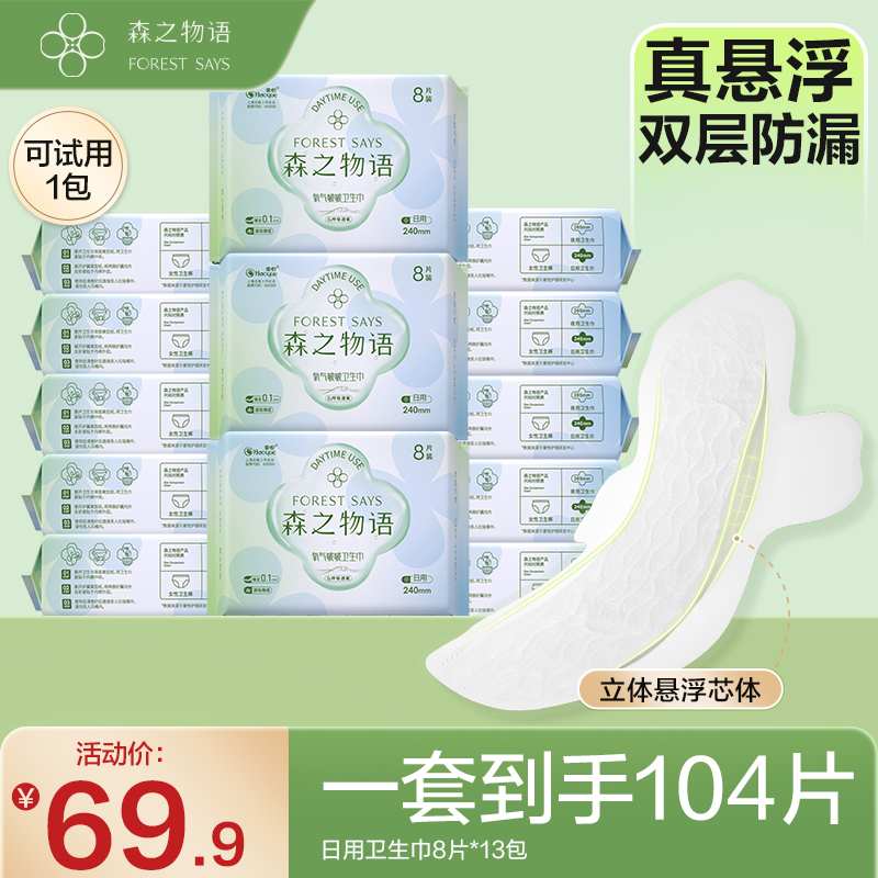森之物语 氧气啵啵卫生巾超薄加长姨妈巾日夜护垫国货干爽