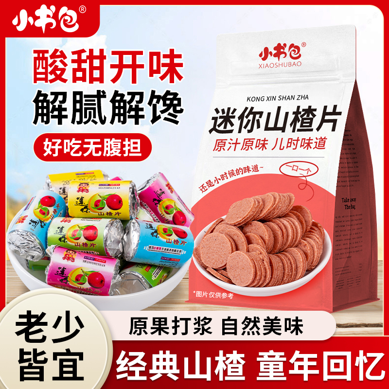 小书包传统迷你山楂片小包装山楂片零食山楂独立包装童年味道