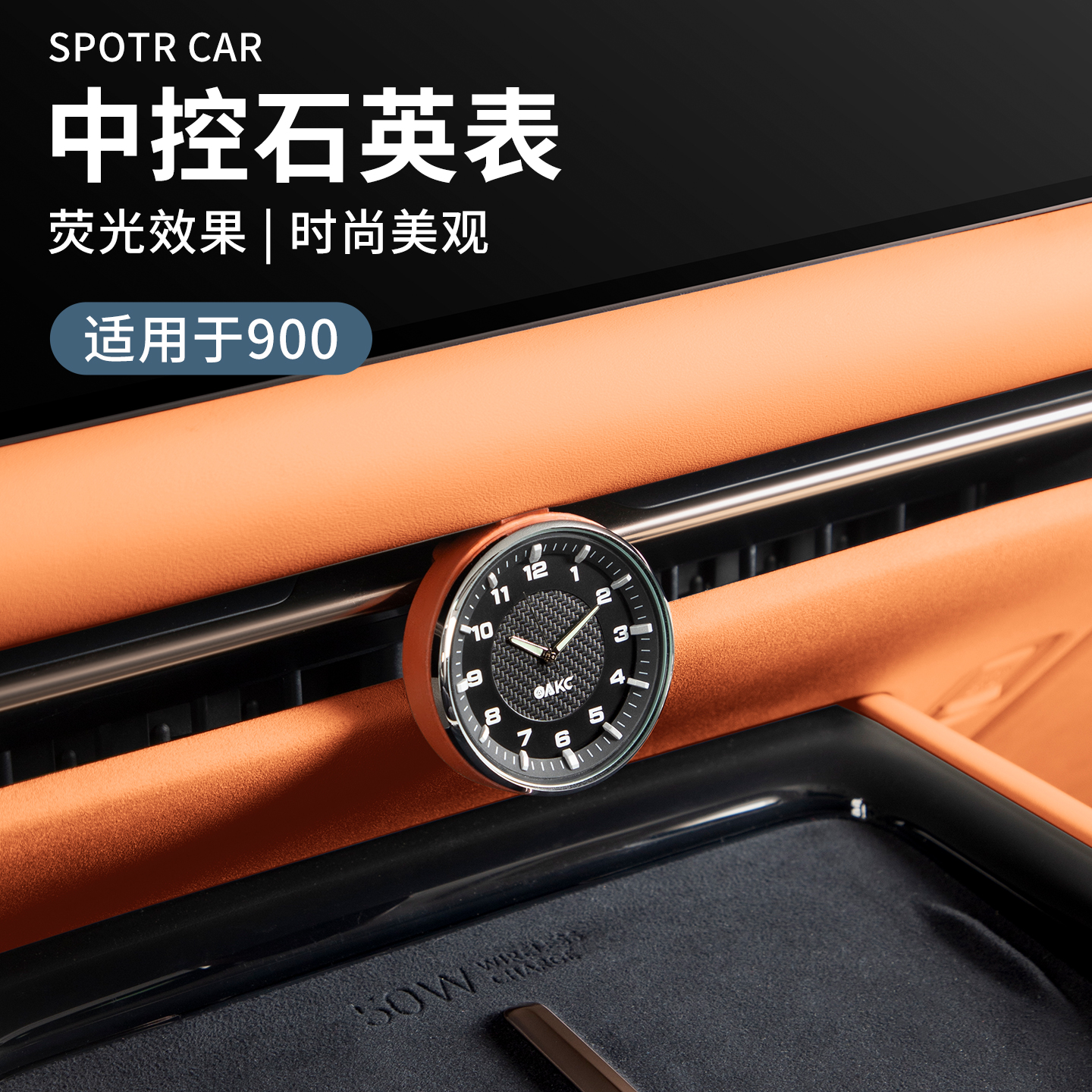 六只羊适用于领克900车摆件汽车中控石英表车载装饰钟表汽车用品