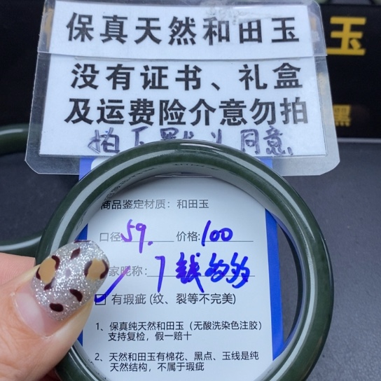 和田玉手镯未镶嵌钱****＠
