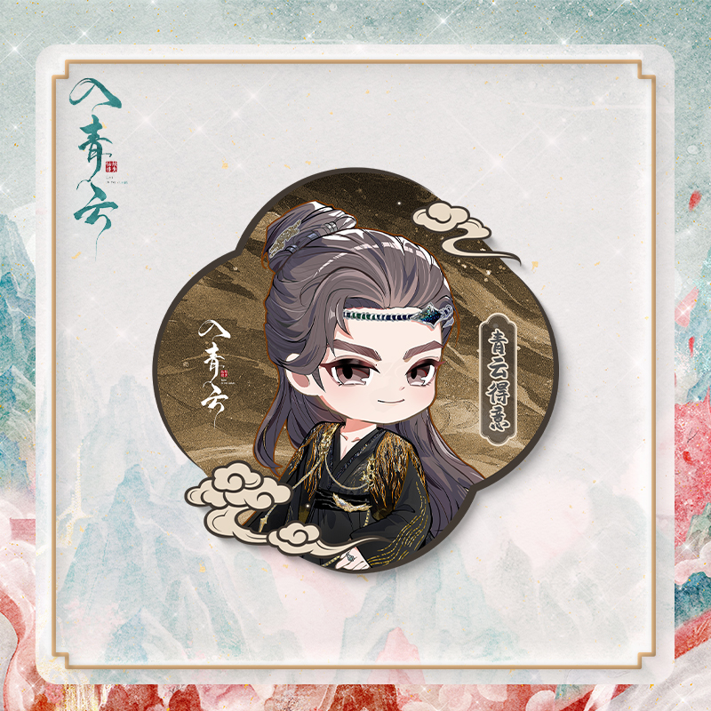 入青云影视侯明昊卢昱晓周边纪伯宰明意亚克力冰箱贴