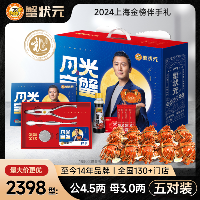 【卡券】蟹状元2398型大闸蟹卡 公4.5两*5只+母3两*5只提货券