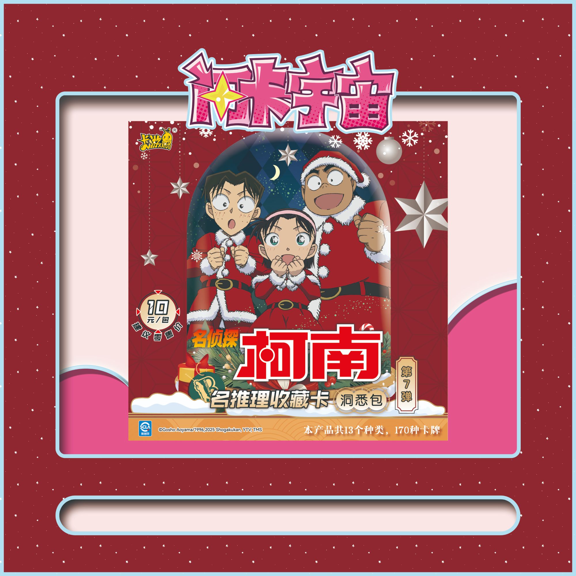【PK】卡游 名侦探柯南洞悉包第7弹 卡牌盲盒【代拆】