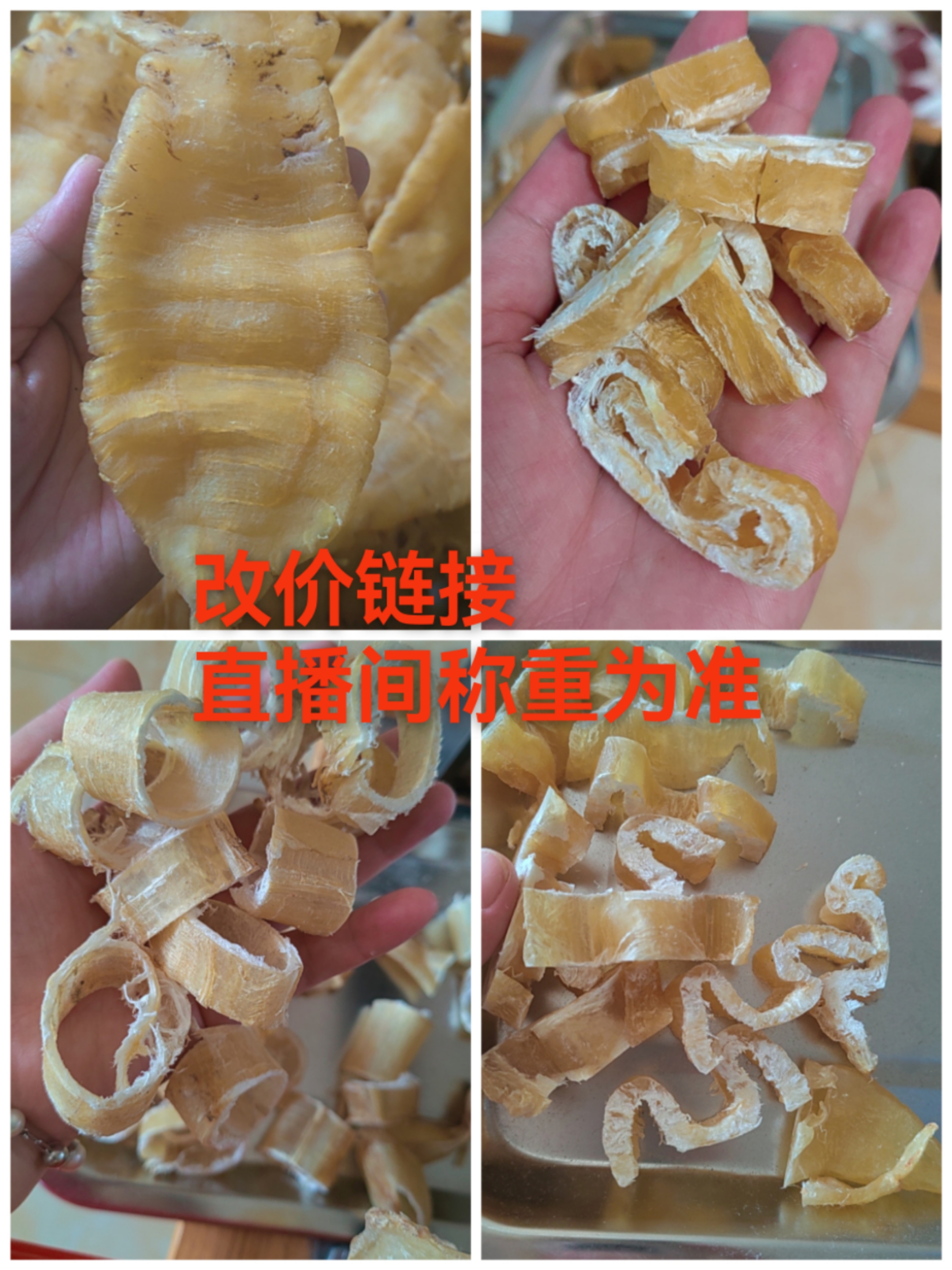 广东汕头-各类鱼胶改价链接以直播间称重为准