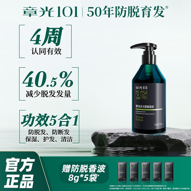 章光101防脱盈密洗发水中草植萃防脱断脱发掉发蓬松去油柔顺留香