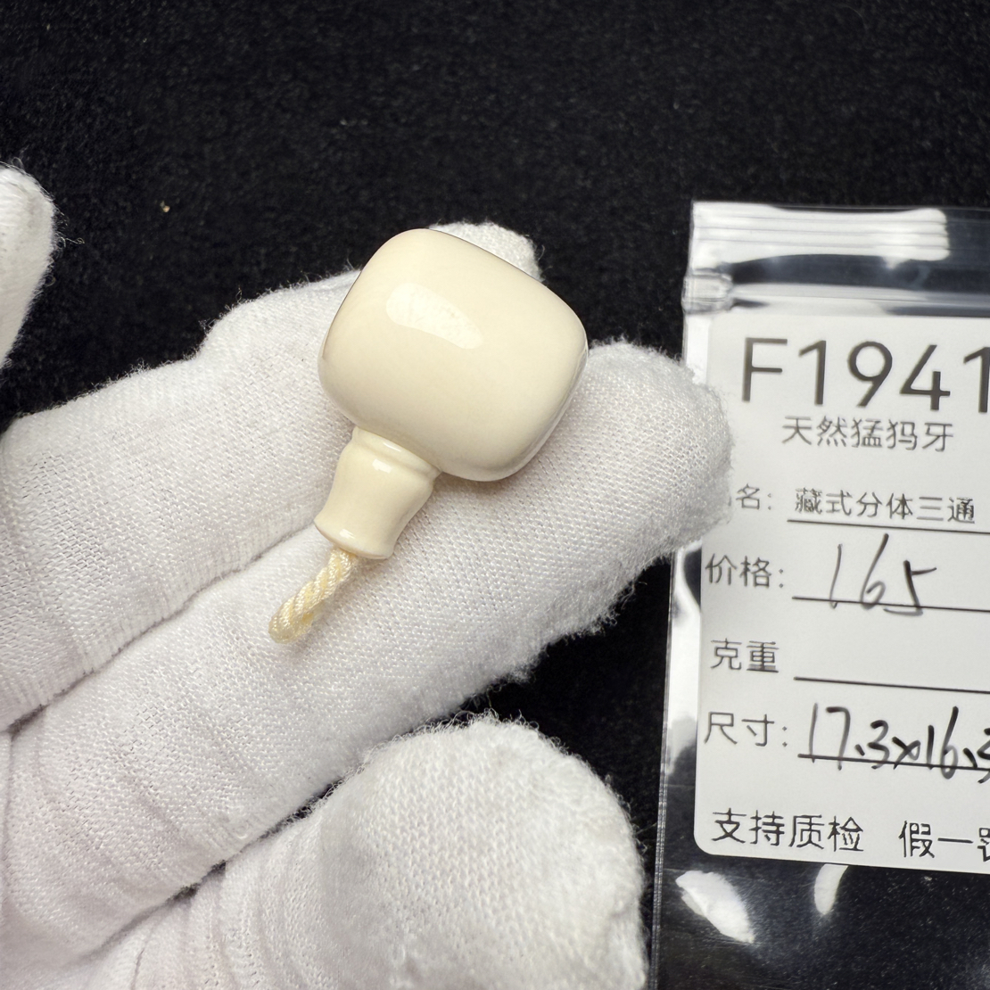 F1941天然猛犸象牙藏式分体三通分体冰料果冻料17.3*16.3*25mm