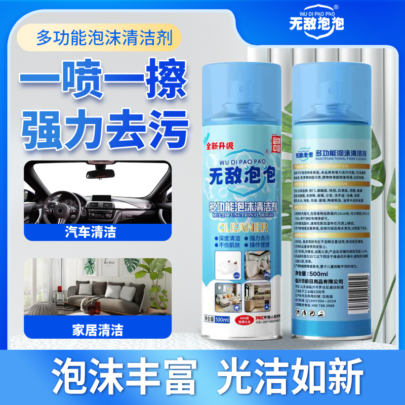 无敌泡泡多功能泡沫清洁剂