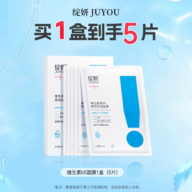干燥！急救补水！绽妍维生素原B5精润保湿面膜 补水保湿修护屏障