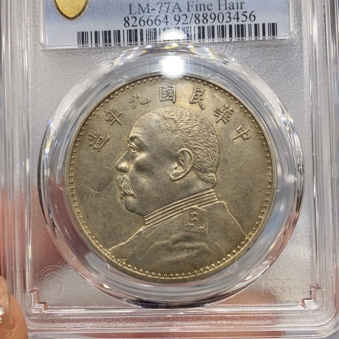 银pcgs评级九年精发大头银币