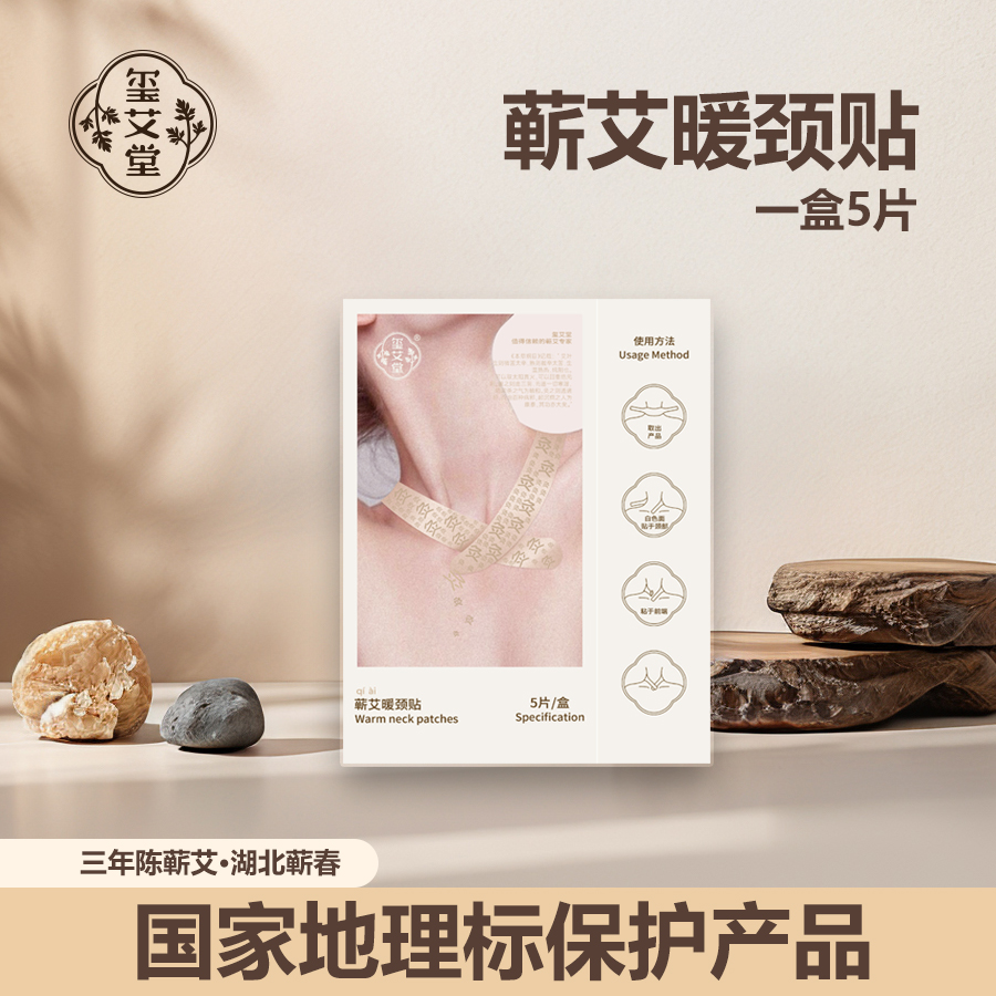 玺艾堂蕲艾暖颈贴