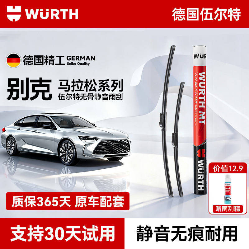 【适用别克】伍尔特雨刮器专车专用汽车无骨雨刷静音胶条君威君越