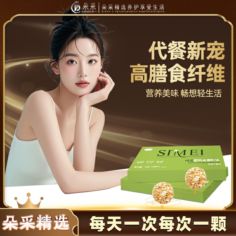 【超膜同款】一枝嗖植物亚麻籽液断膳食纤维餐前代餐球