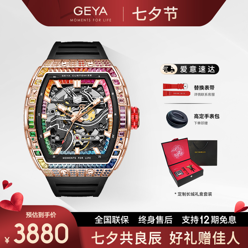 GEYA/格雅长城彩虹圈男士手表镂空防水机械手表硅胶表带78138SC