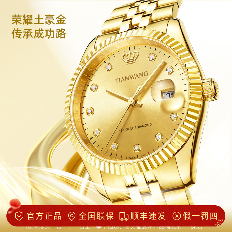 【至尊土豪金 传承成功路】天王表18K黄金真钻表男士机械手表51550