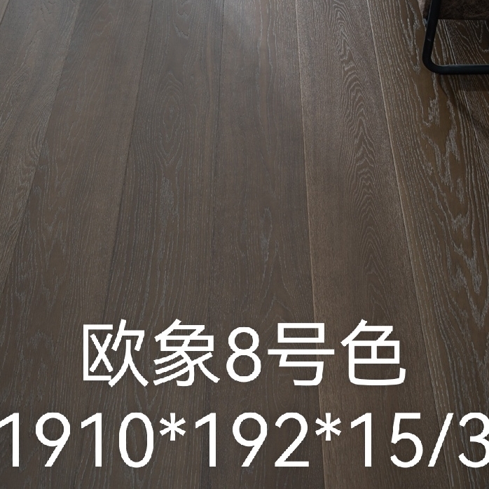 欧象烟熏纯三层3毫米木皮面锁扣室内家用地暖地板
