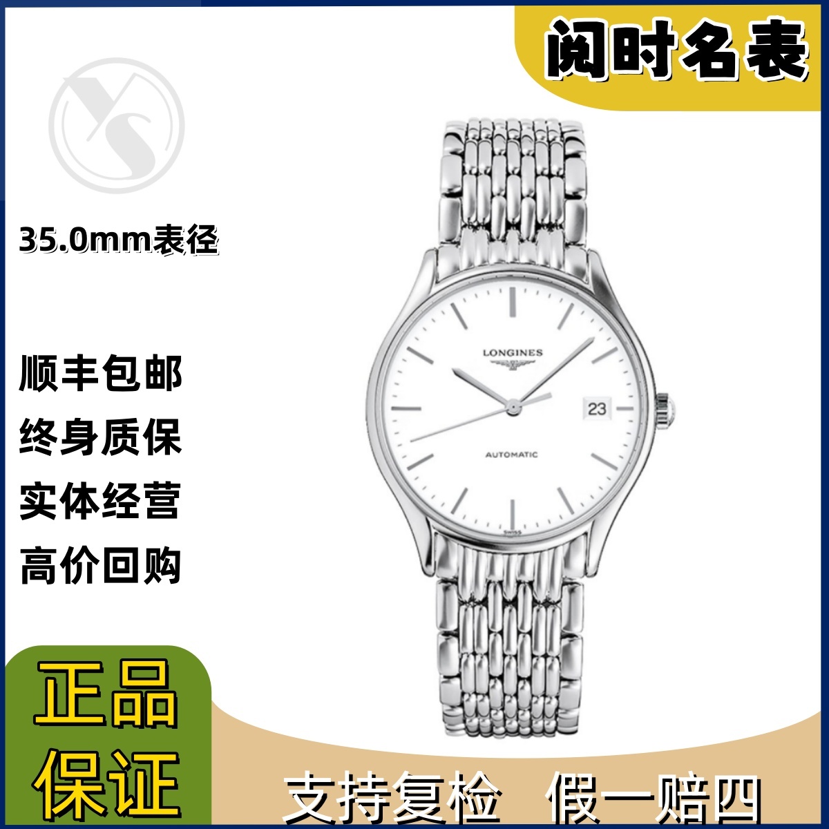 99新 Longines/浪琴 律雅860/表径35.0mm/白盘罗马刻度/钢带/阅时