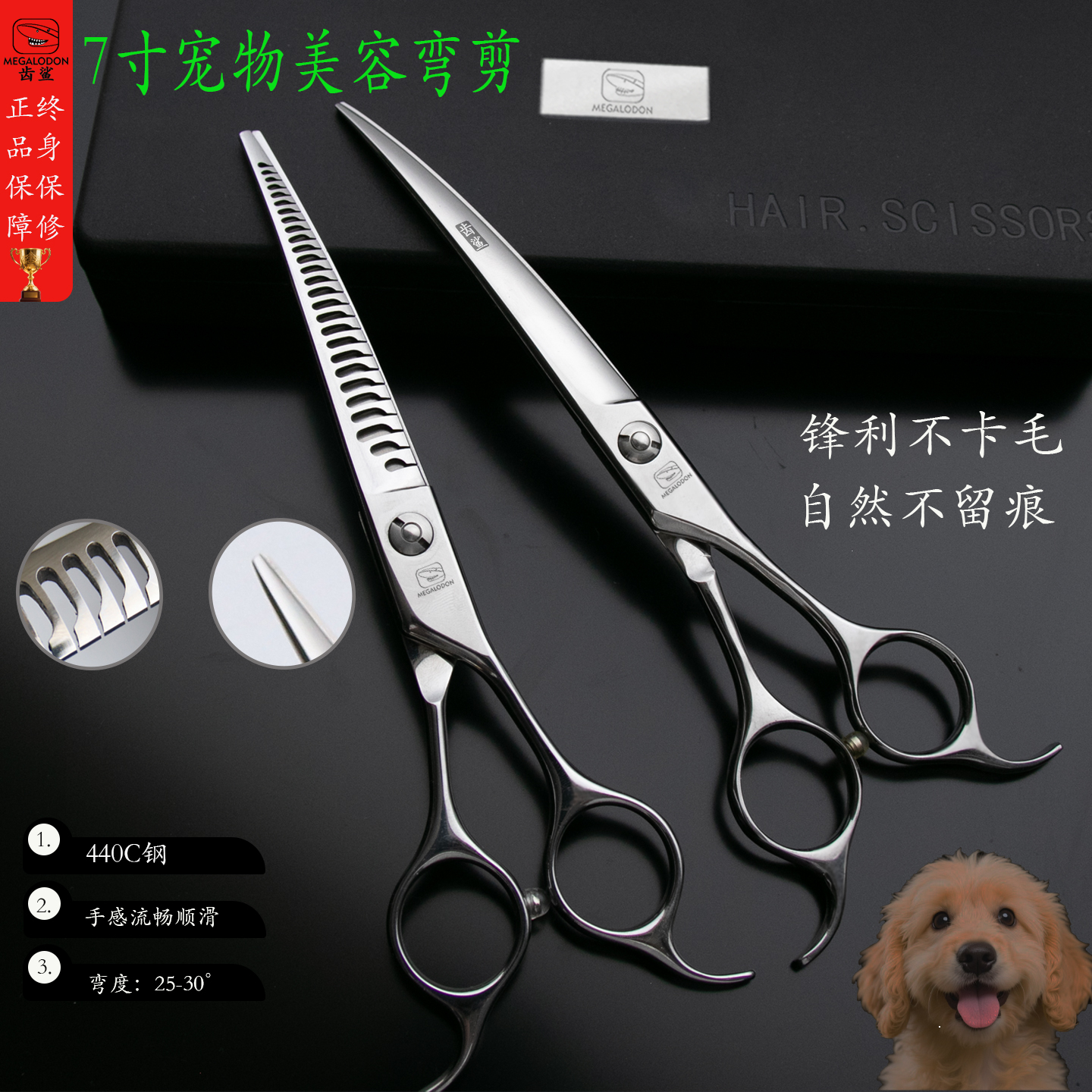 宠物美容专用7寸弯魔术剪