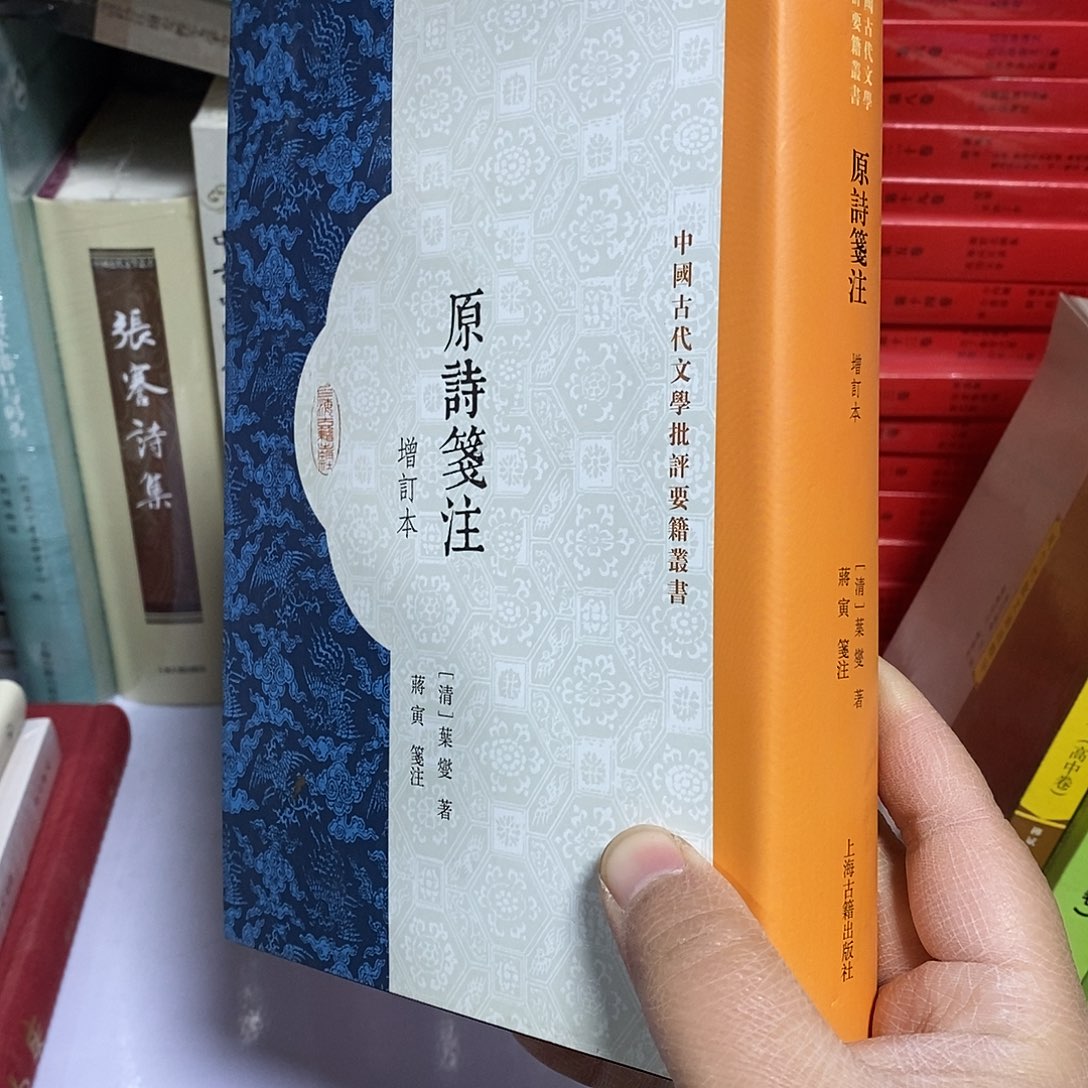 原诗笺注……………………