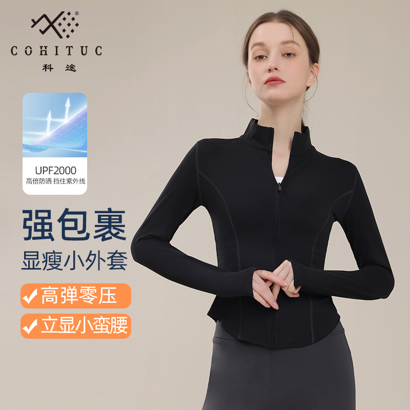 COHITUC/科途立领运动外套女春秋拉链修身健身瑜伽服防紫外线5037