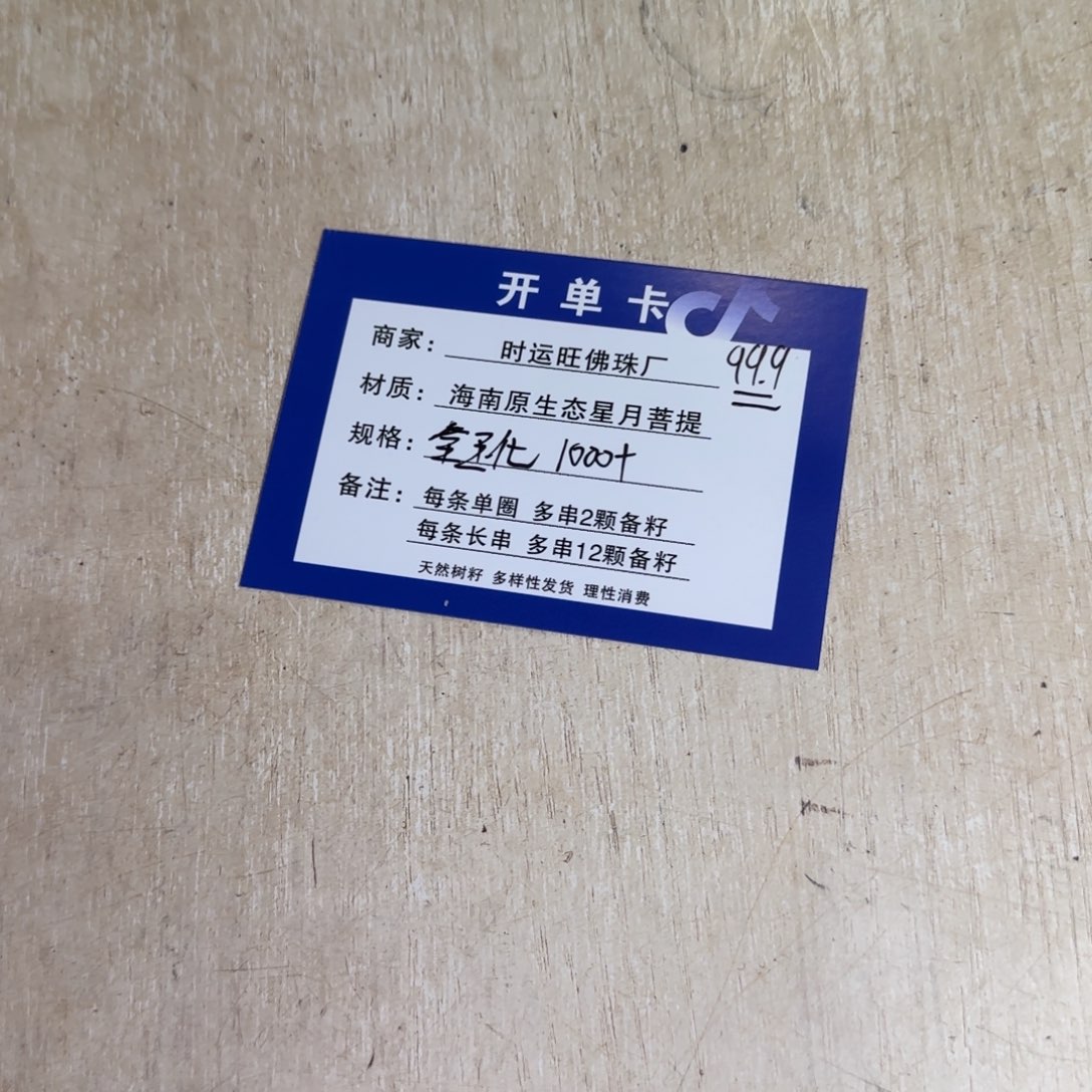 星月菩提手串99信任