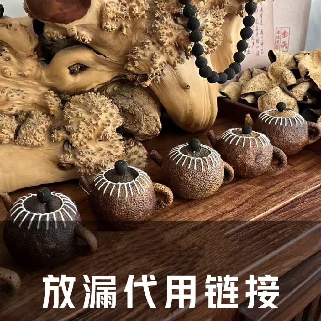 【直播放漏】防漏代用~双11福利自然生晒喝的放心正宗新会陈皮