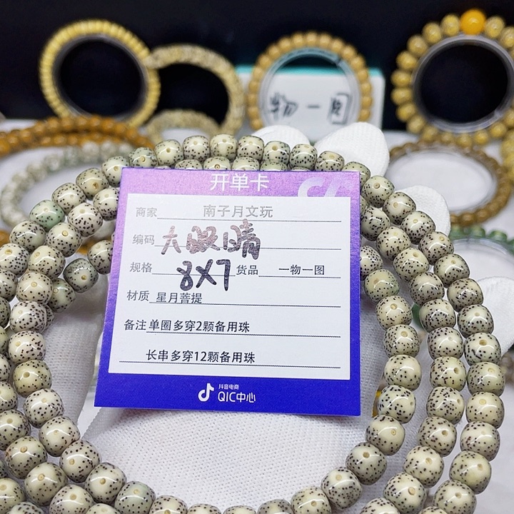 星月菩提手串星月菩提8-7