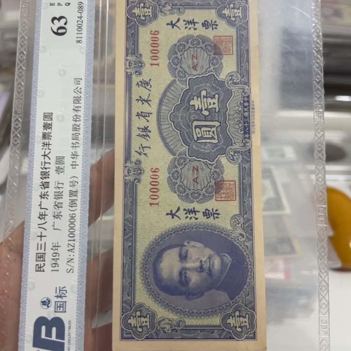 纸WBZ文宝斋收藏好品