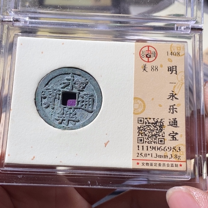 铜公博评级古钱币一枚 周浩