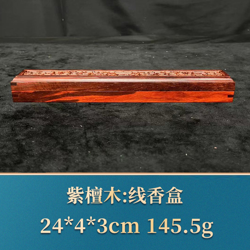 42675 线香盒 紫檀木