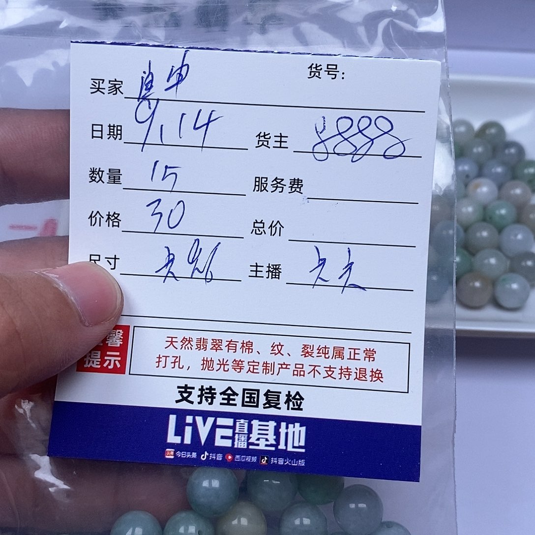 自***儿散珠翡翠翡翠圆珠