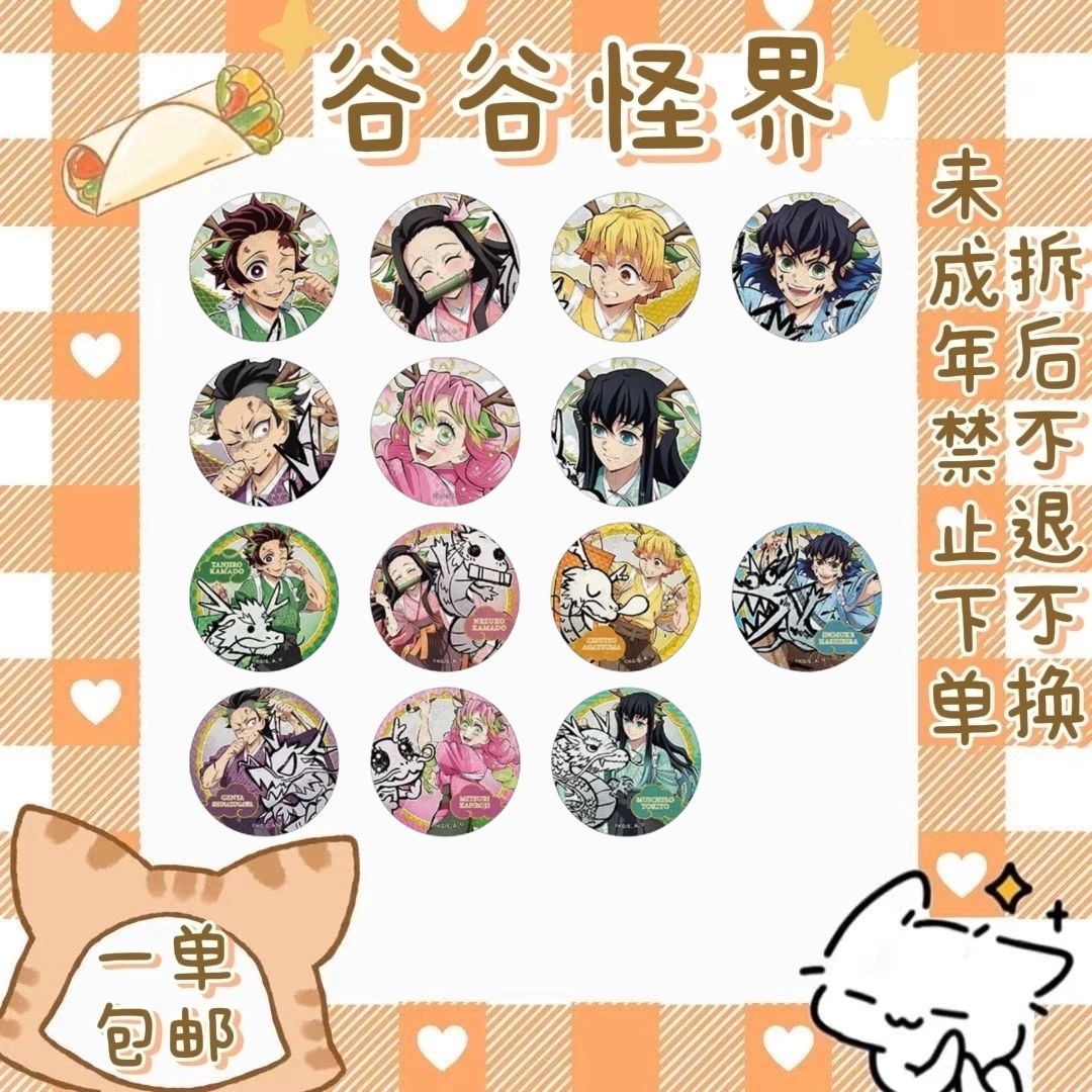 【鬼灭之刃】龙年吧唧a池沪版（盲盒代拆）