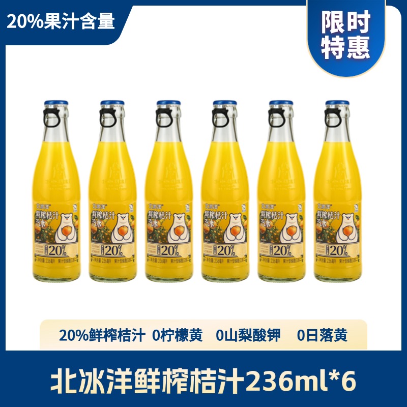 【许愿】北冰洋鲜榨桔汁气泡果汁饮料（20%果汁含量）