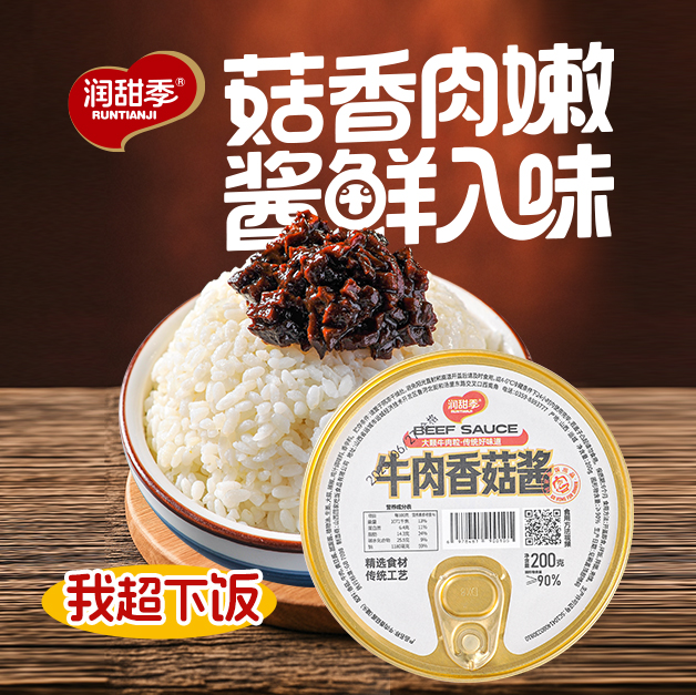 牛肉香菇酱开盖即食200g2碗