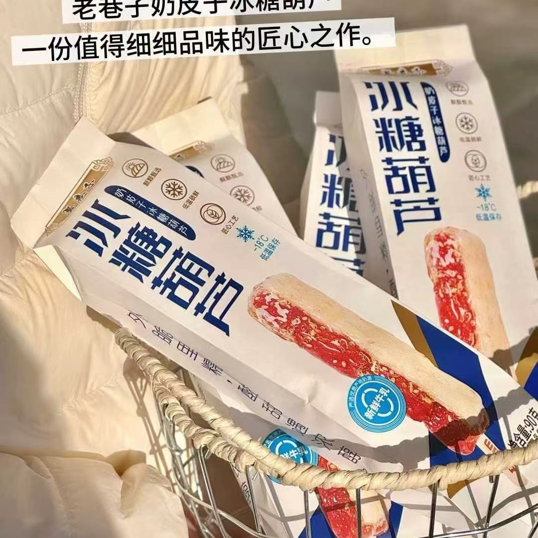 奶皮子糖葫芦一份