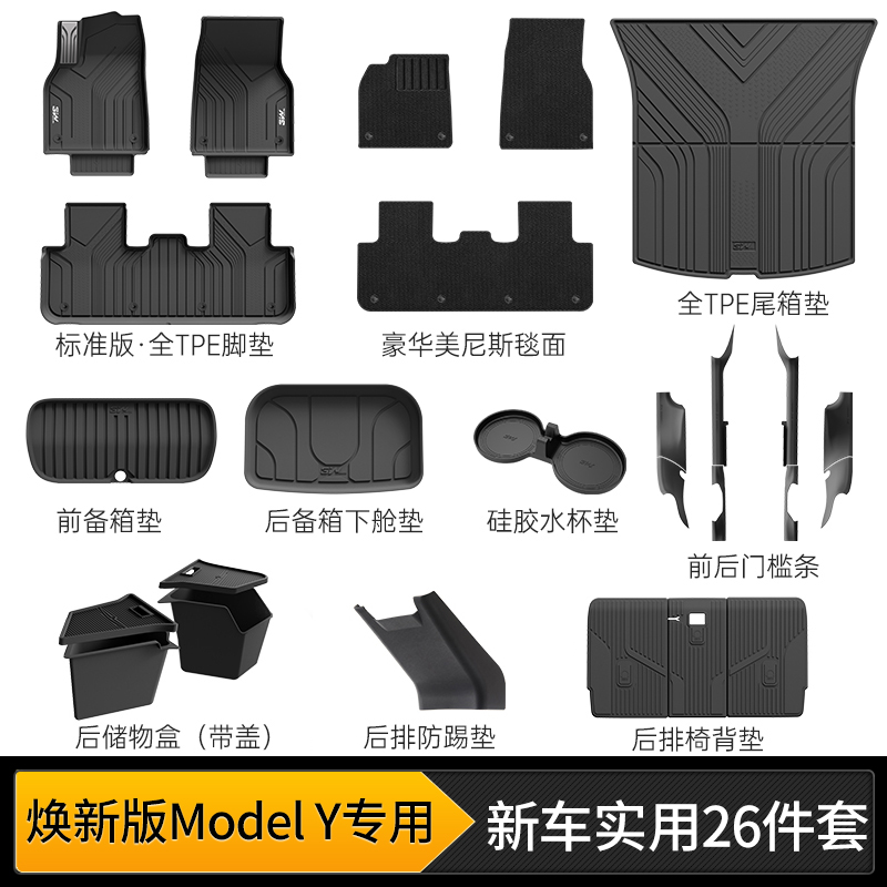 【特有理想的六六专属】3W全TPE脚垫适用特斯拉ModelY/YL焕新Model3