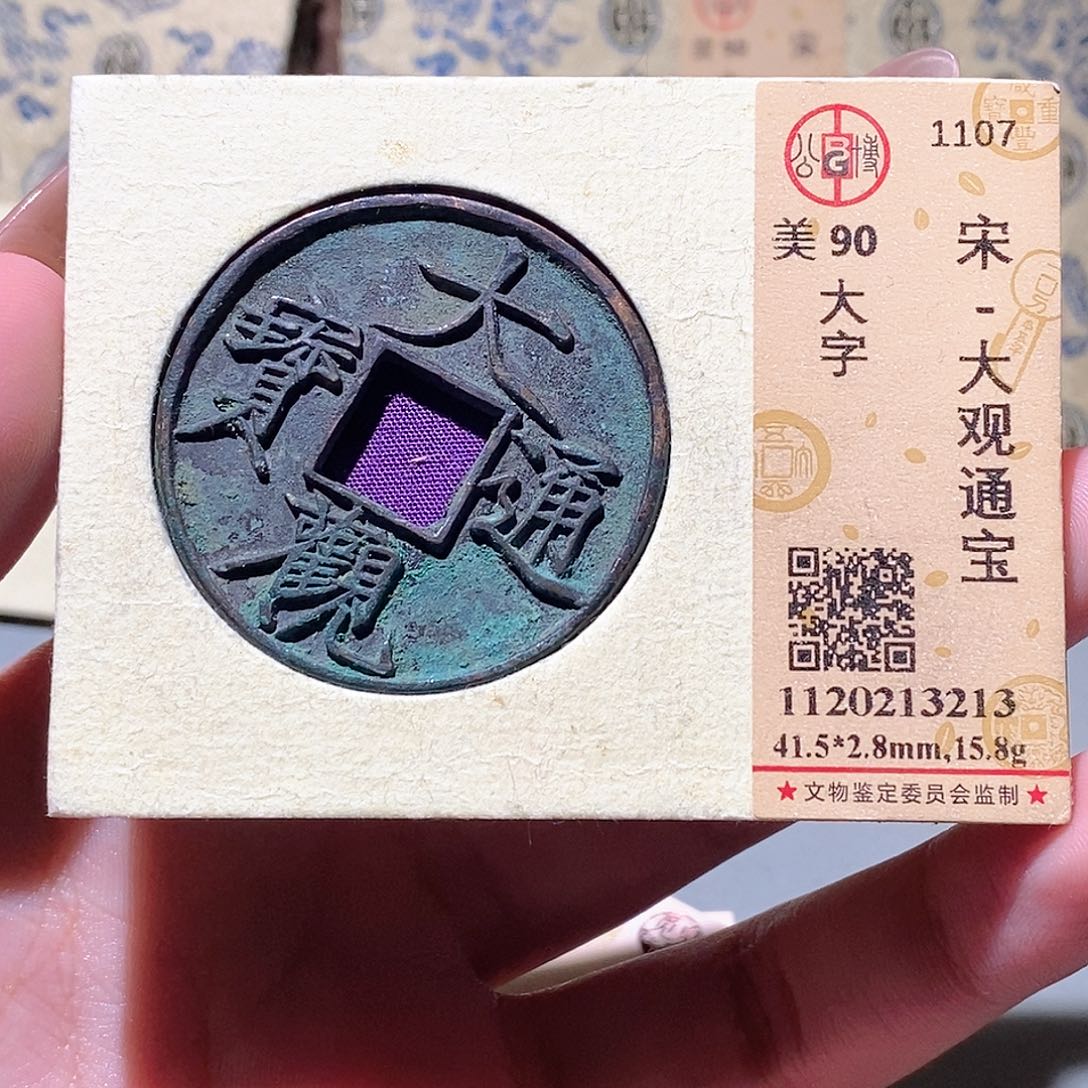 R***n铜觅泉评级古钱币一枚 蒋涵